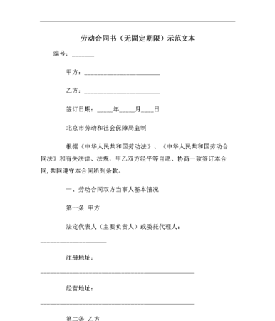 劳动合同期限分几种,劳动合同期限分为几种类型