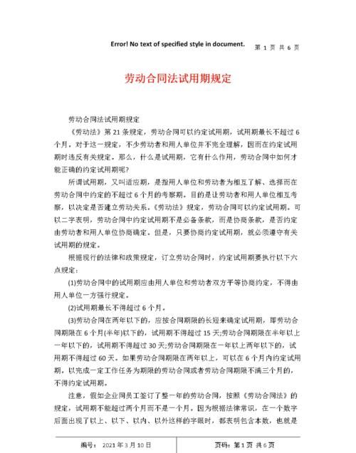 劳动合同期限分几种,劳动合同期限分为几种类型图3