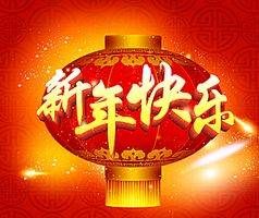 新春祝福短信大全,新年祝福短信大全2022图1