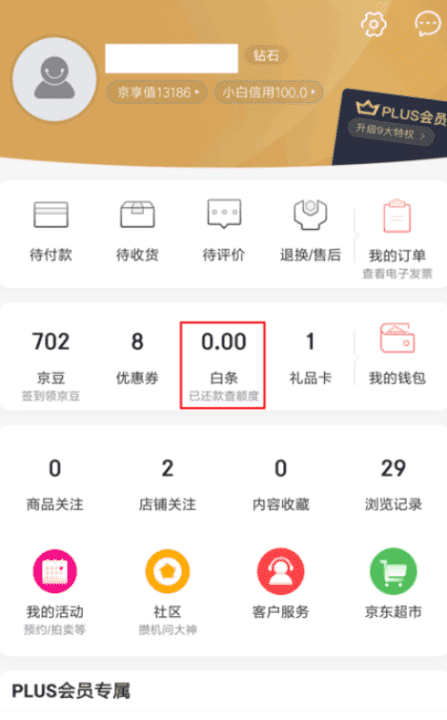 京东白条最低还款什么意思,京东白条有最低还款额度图2