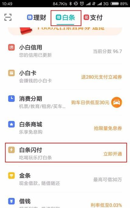 京东白条最低还款什么意思,京东白条有最低还款额度图7