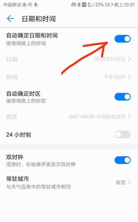 华为改时间在哪里,华为如何修改时间为24小时图4