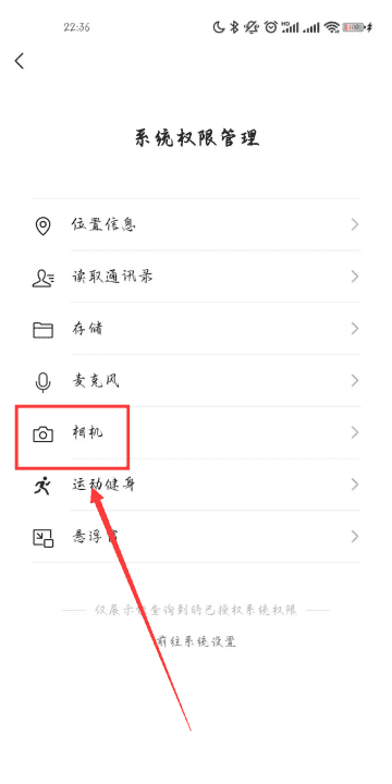 微信相机和录音权限在哪里设置,微信摄像头权限怎么开启在哪里设置图6