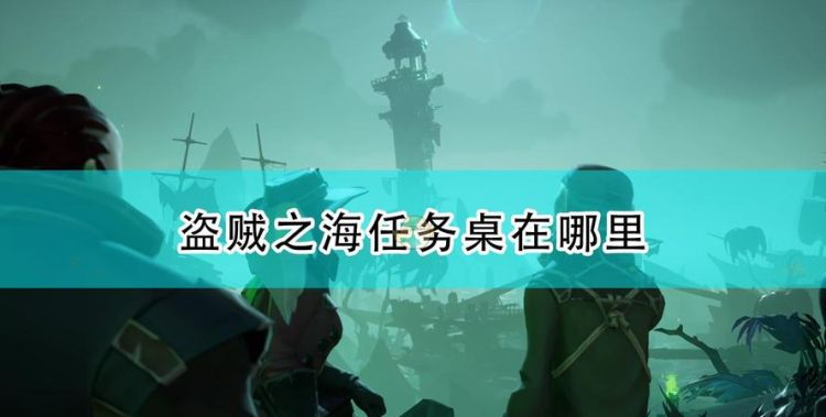 盗贼之海好友怎么加,steam盗贼之海怎么加好友一起玩图2