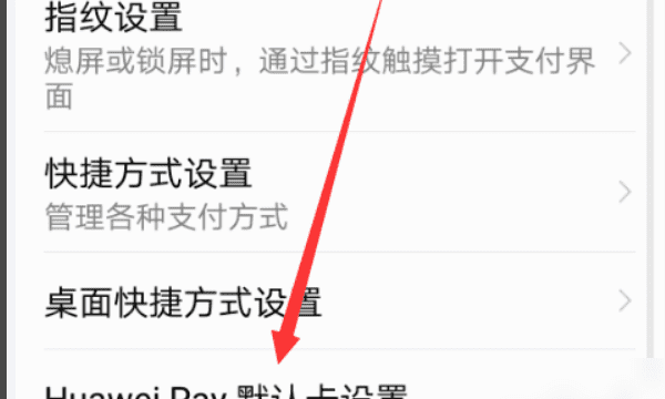 如何开通华为pay，华为pay怎么设置小额免密图4
