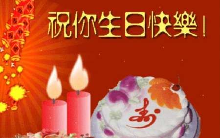 同事生日祝福语,祝福同事生日快乐的祝福语