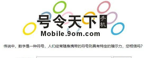 58手机号码测吉凶查询号令天下,号令天下号码测吉凶查询图3