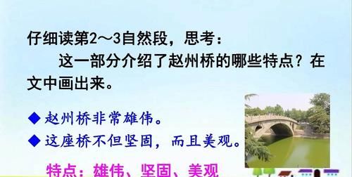 赵州桥写出了什么特点,赵州桥主要特点是什么简单图1