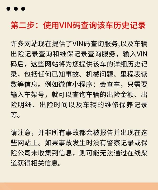 怎么查汽车有没有事故，如何查询车辆是否出过事故免费图3