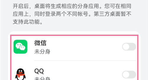 华为应用分身只能qq和微信,华为应用分身微信怎么开图6