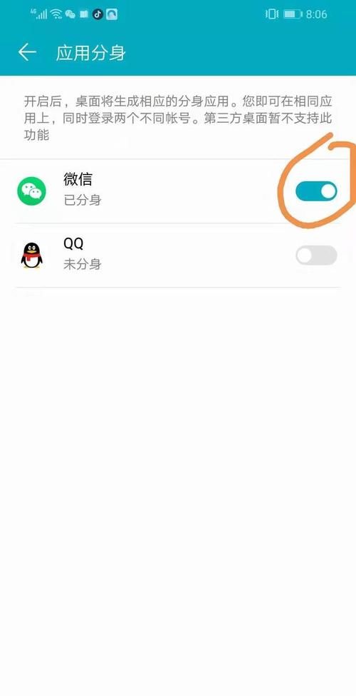 华为应用分身只能qq和微信,华为应用分身微信怎么开图7