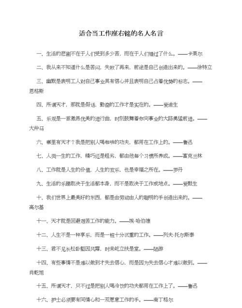 形容工作严谨的格言,关于做事严谨细致的名言诗句图4