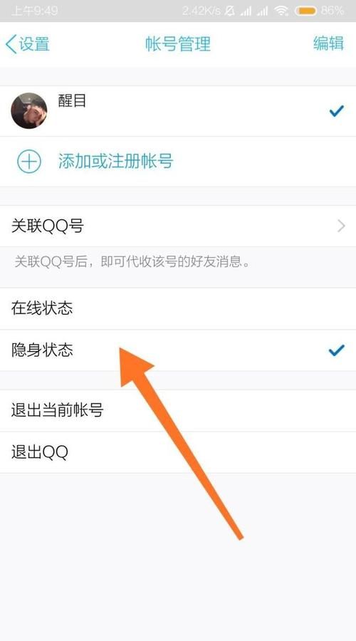 如何让qq真正离线,手机qq怎么设置离线状态而不是离线请留言图3