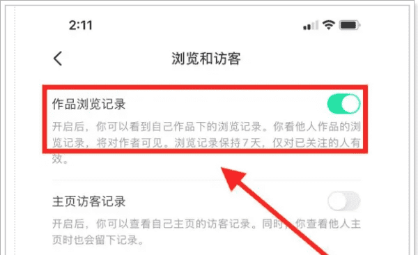 抖音能看到谁看过我，别人看我的抖音会有记录吗图6