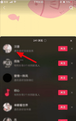 抖音能看到谁看过我，别人看我的抖音会有记录吗图12