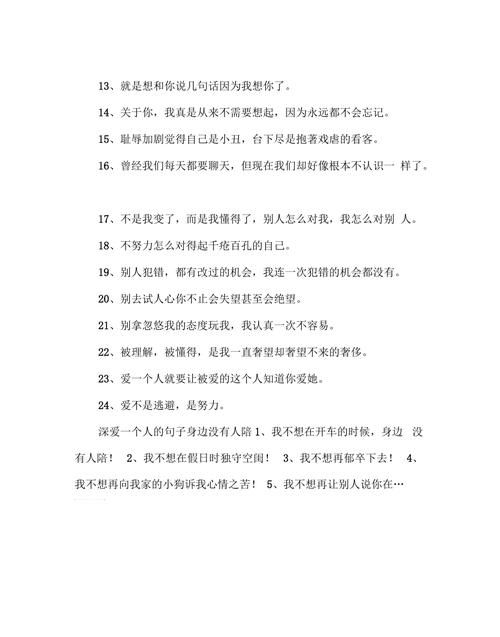 关于爱一个人的说说大全,爱一个人的经典说说短句子图1