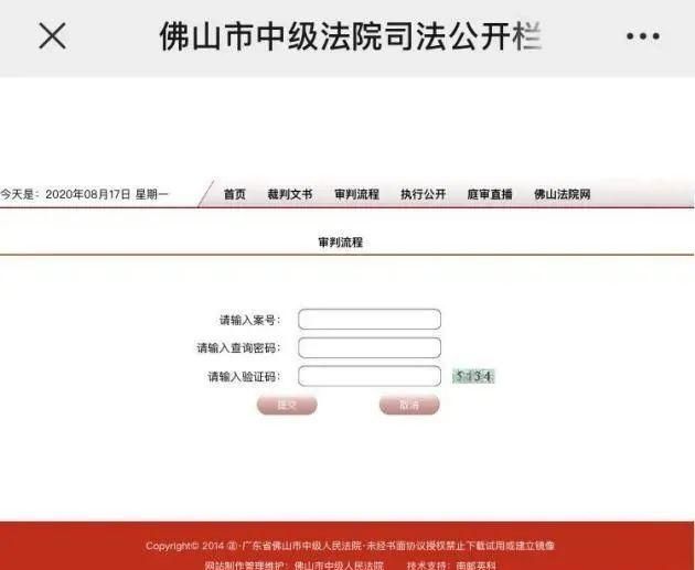 网上怎么查开庭时间,上诉了怎么查什么时候开庭图3