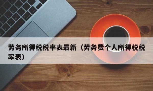 什么是独立劳务所得,什么是劳务报酬所得图3