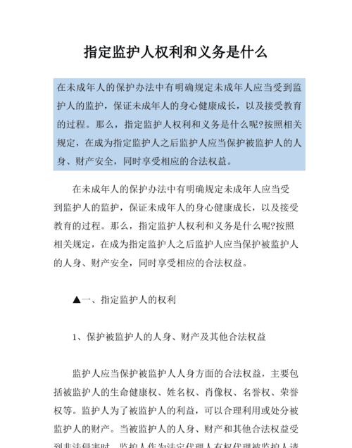 孕妇法定监护人是指谁,离婚后法定监护人指的是谁图4