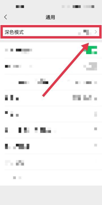 微信有暗黑模式吗？,微信怎么设置暗黑模式微信如何设置暗黑模式图5