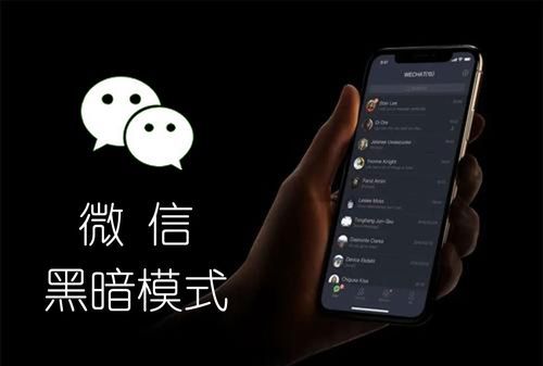 微信有暗黑模式吗？,微信怎么设置暗黑模式微信如何设置暗黑模式图7