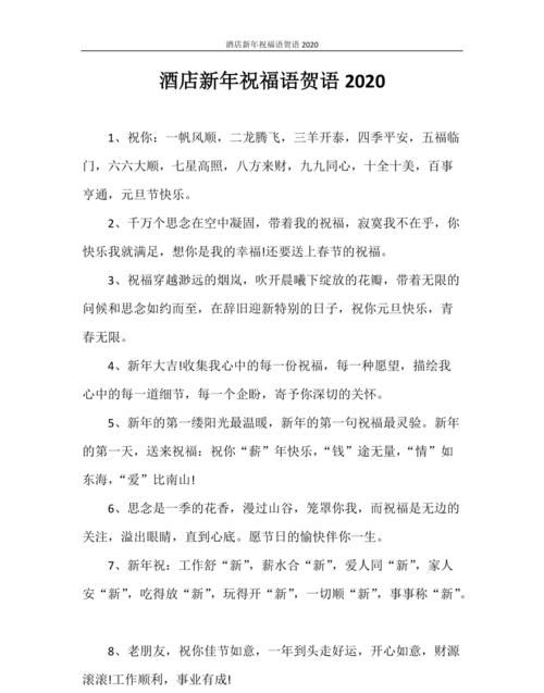 2020春节贺词,2020新春祝福贺词简短