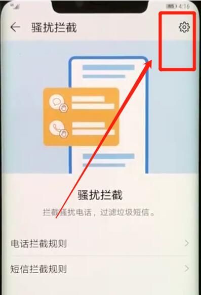 荣耀0怎么拦截骚扰电话,华为手机广告推销电话怎么拦截图1