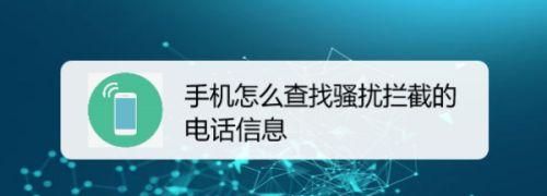 荣耀0怎么拦截骚扰电话,华为手机广告推销电话怎么拦截图2