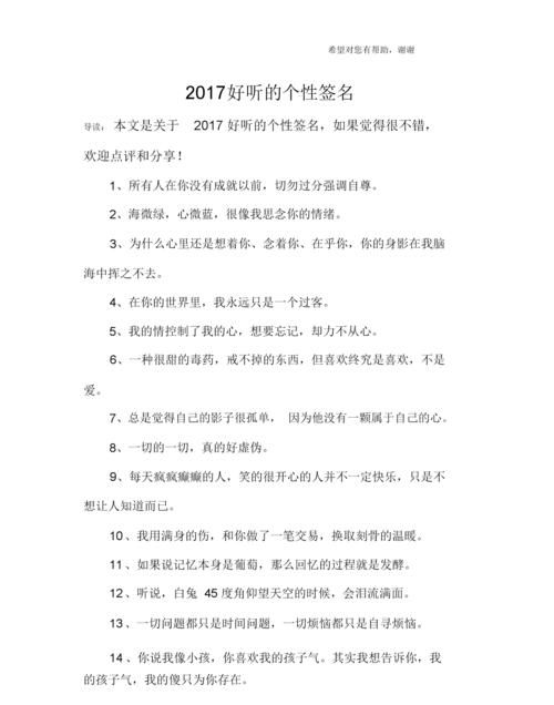 诗情画意的个性签名,抖音上很火的个性签名精选75句图3