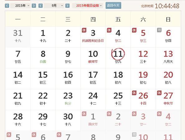 七月二十九阴历是多少号,的7月29日的阴历是几月几号图4