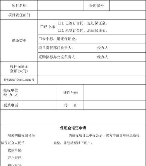 投标否决保证金退还,投标保证金中标后退还图2