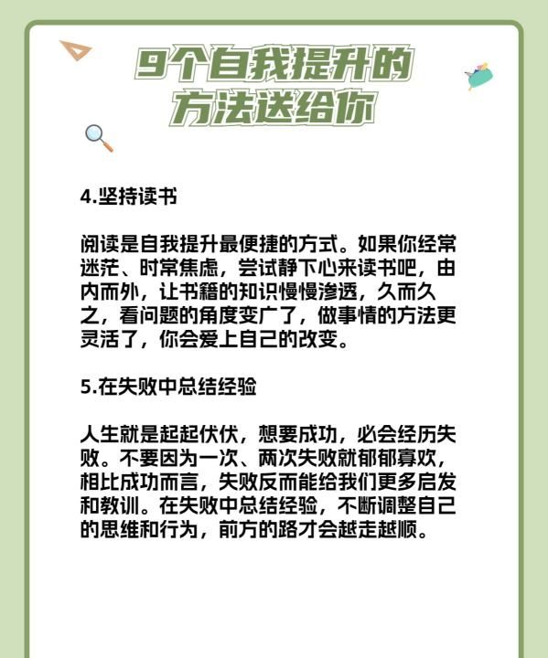 每天提升自己的方法,如何自我改变提升自己图8