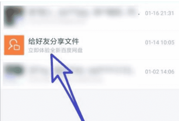 百度网盘如何分享给别人，百度网盘怎么分享文件给别人图3