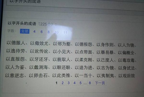 药开头的成语,药开头的四字成语接龙图1