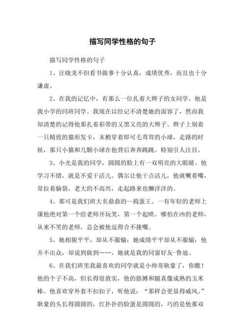 关于写给同学的句子,同班同学发言稿短句图3