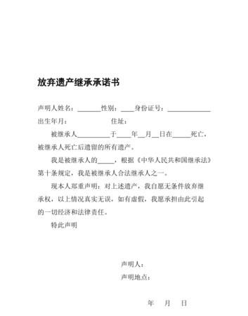 放弃继承要哪些手续,继承权办理放弃继承需要什么手续和证件