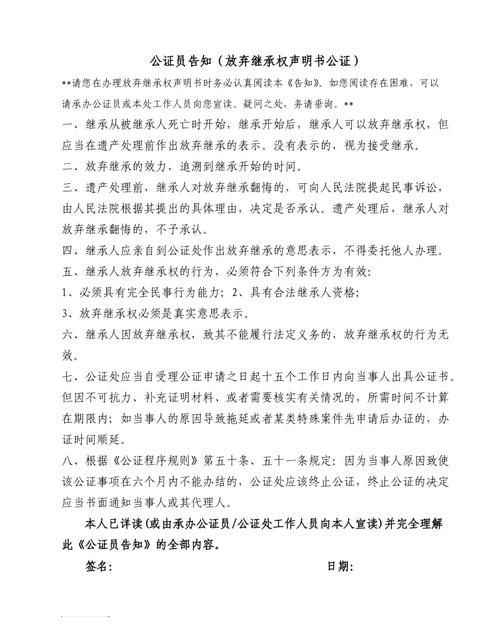 放弃继承要哪些手续,继承权办理放弃继承需要什么手续和证件图2