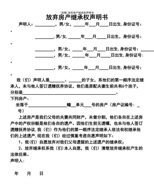 放弃继承要哪些手续,继承权办理放弃继承需要什么手续和证件图3