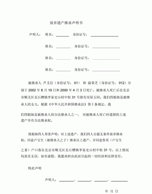 放弃继承要哪些手续,继承权办理放弃继承需要什么手续和证件图4