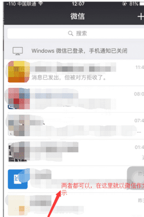 微信对方拒收消息是怎么回事,微信被对方拒收是什么意思图6