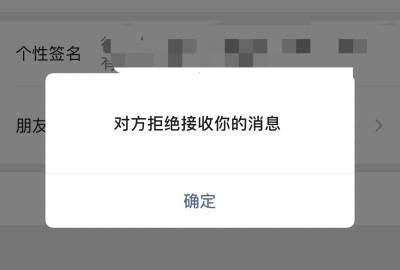 微信对方拒收消息是怎么回事,微信被对方拒收是什么意思图12