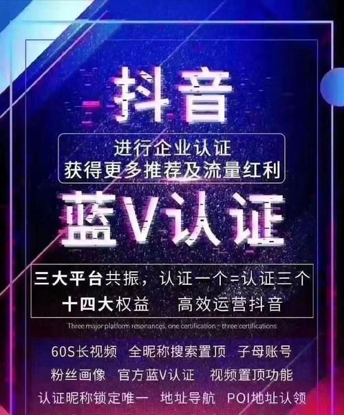 抖音蓝v认证需要什么材料,抖音蓝v怎么认证图3