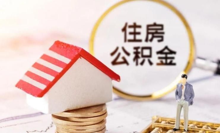 公积金怎么分割,离婚住房公积金如何分割图2