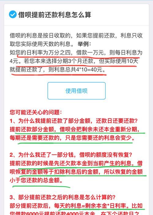 圆梦金和借呗哪一个利息高,借呗和圆梦金哪个划算图1