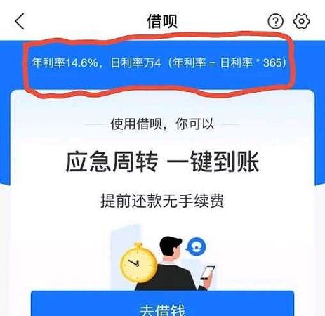 圆梦金和借呗哪一个利息高,借呗和圆梦金哪个划算图2