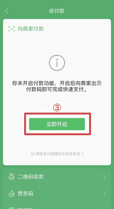 微信扫码支付可以不用密码,苹果手机微信付款码怎么免密支付图3