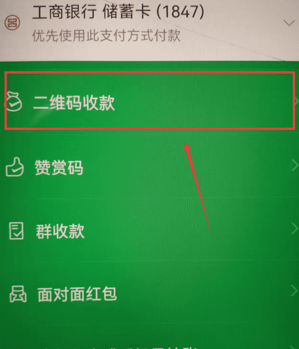 微信扫码支付可以不用密码,苹果手机微信付款码怎么免密支付图7