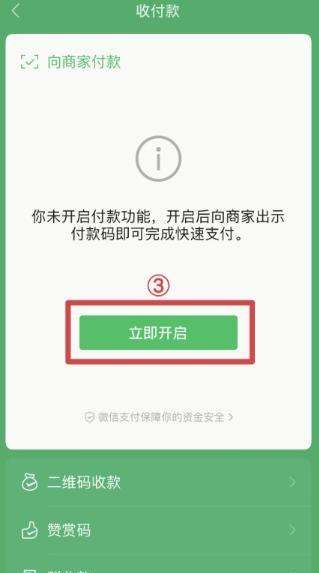 微信扫码支付可以不用密码,苹果手机微信付款码怎么免密支付图12