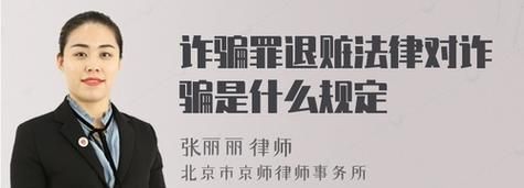 法律对诈骗罪的处罚是如何规定的,构成诈骗罪怎么处罚