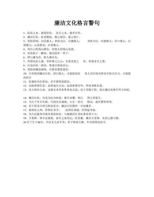 廉洁环保的格言,保护环境的名言图4